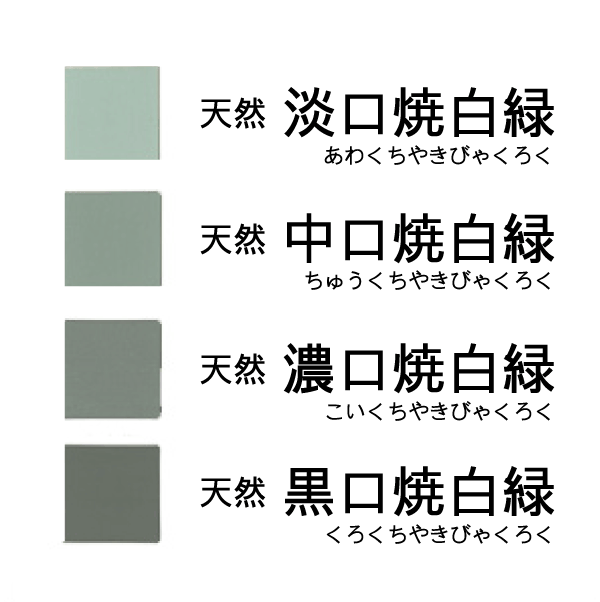 天然岩絵具 焼白緑（淡口・中口・濃口・黒口） | 丹青堂 書道用品